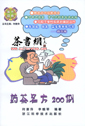 ҩ200䣩